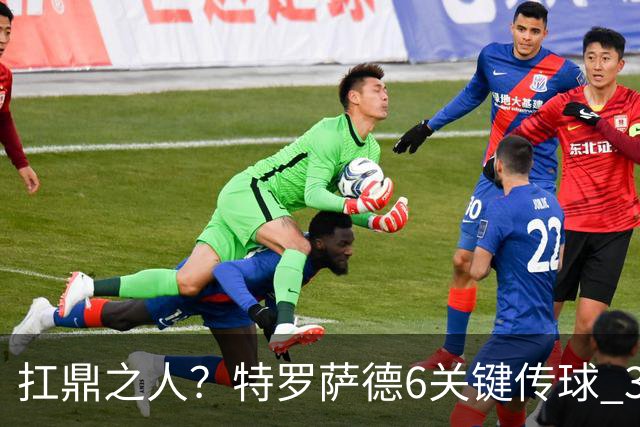 扛鼎之人？特罗萨德6关键传球 3次成功过人全场最高
