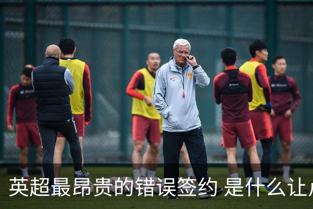 英超最昂贵的错误签约 是什么让卢卡库灾难性收场